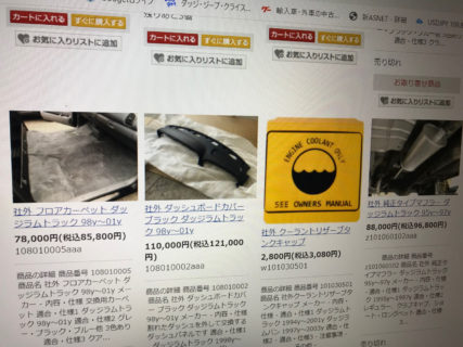 ダッジラムトラック ラムバンのお探しの部品 お問い合わせください。